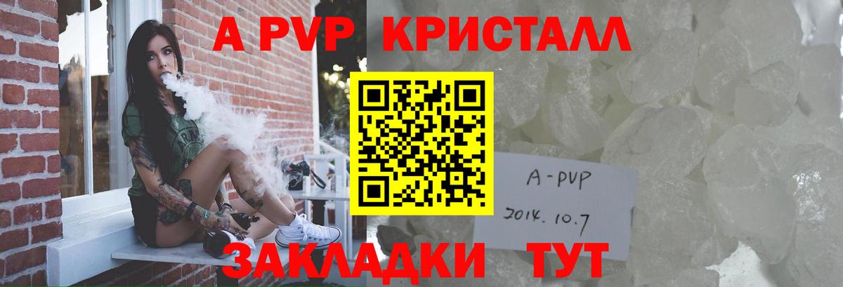 Alfa_PVP Crystall Семилуки