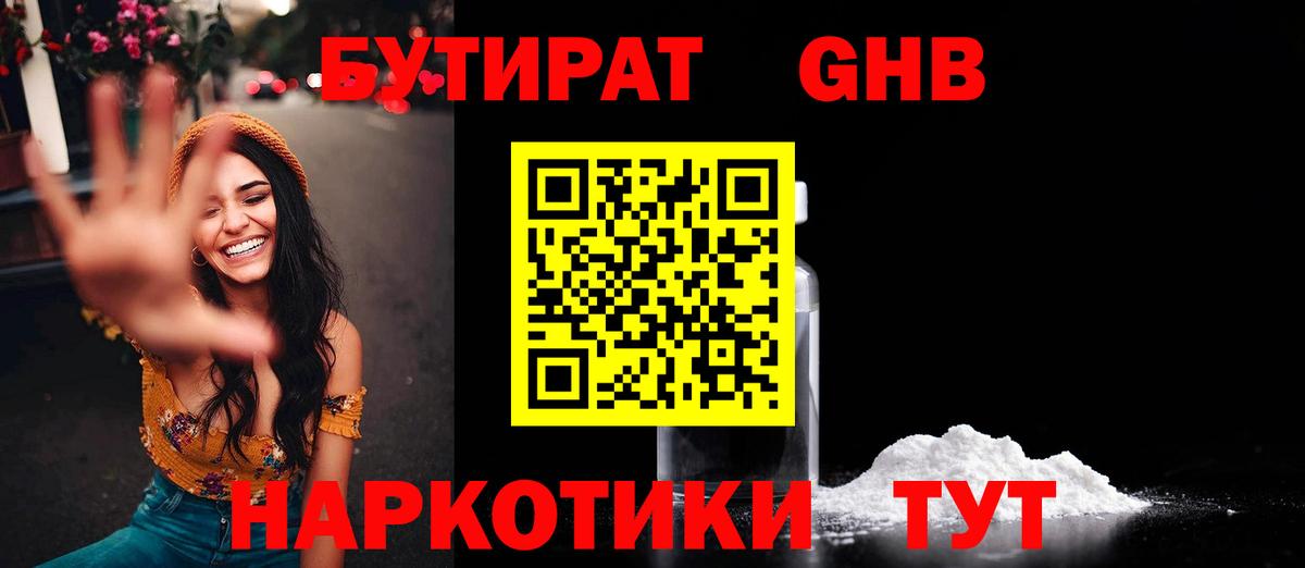 БУТИРАТ Butirat  Семилуки 