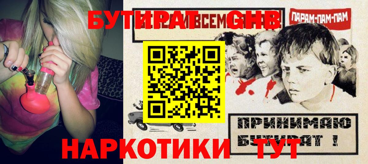 БУТИРАТ оксибутират  Вход с VPN  Семилуки 