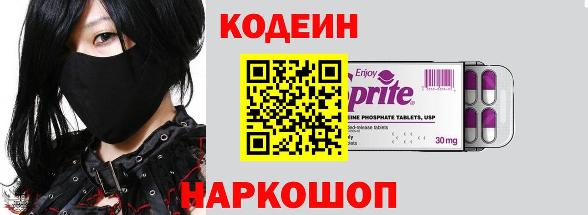 Семилуки  Кодеин Purple Drank  Кодеиновый сироп Lean Purple Drank  Вход с VPN 