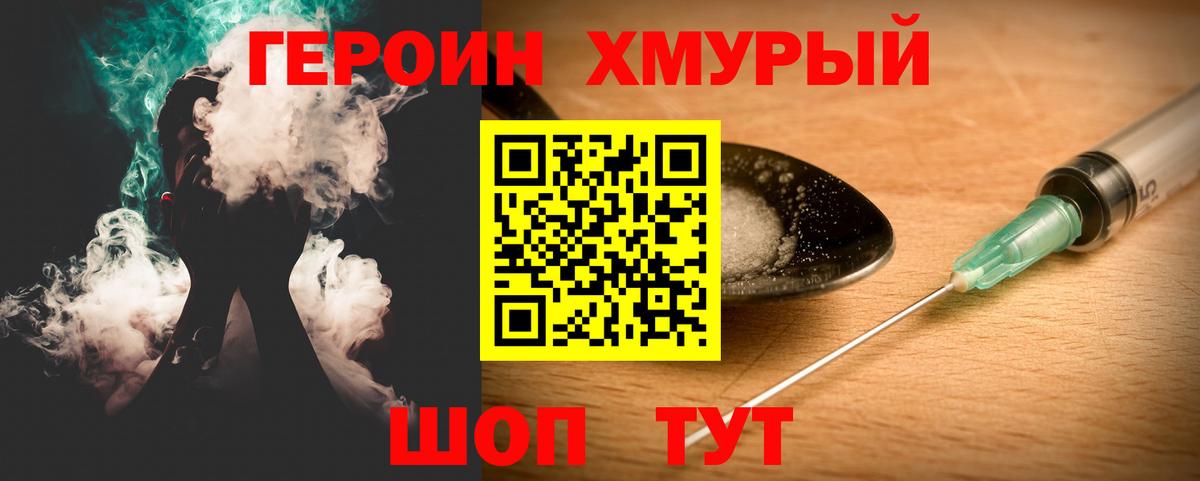 Героин белый Семилуки