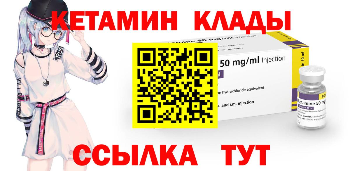 КЕТАМИН ketamine Семилуки