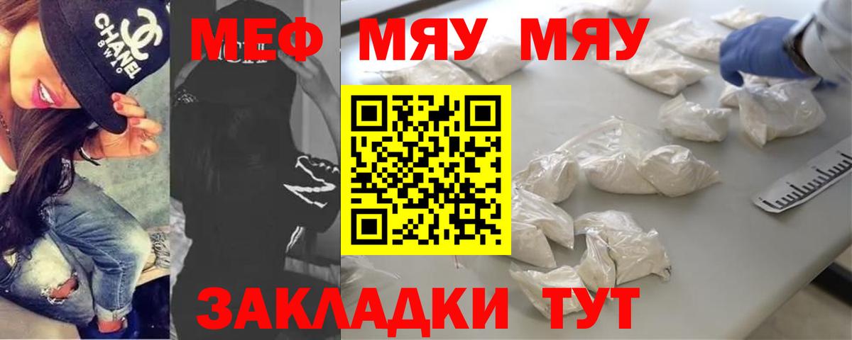 Меф мяу мяу  Семилуки